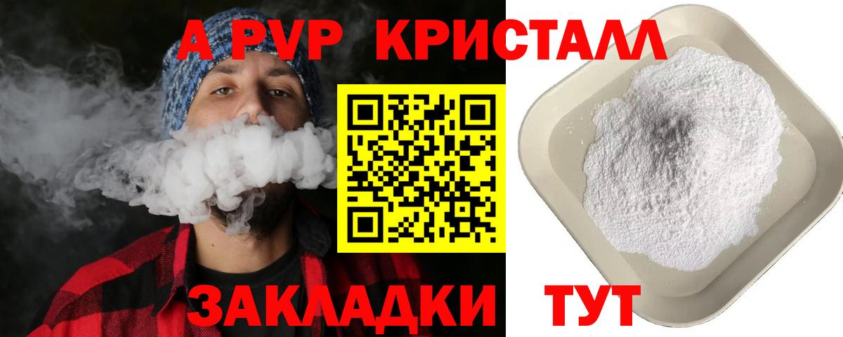 A-PVP  APVP мука  Вход с VPN  Альфа ПВП крисы CK  Кондопога 