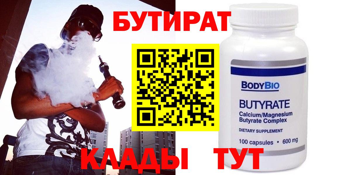 БУТИРАТ 1.4BDO Кондопога