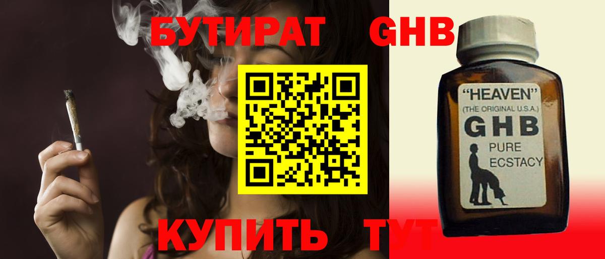 БУТИРАТ  Бутират бутандиол  Вход с VPN  Кондопога 