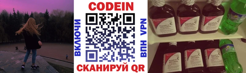 Кодеин Purple Drank  дарнет шоп  blacksprut онион  Кондопога 