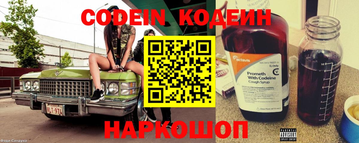 купить наркотики цена  Codein напиток Lean (лин)  Кондопога  Вход с VPN  Кодеиновый сироп Lean напиток Lean (лин) 